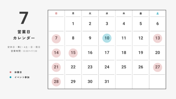 7月の営業日カレンダー