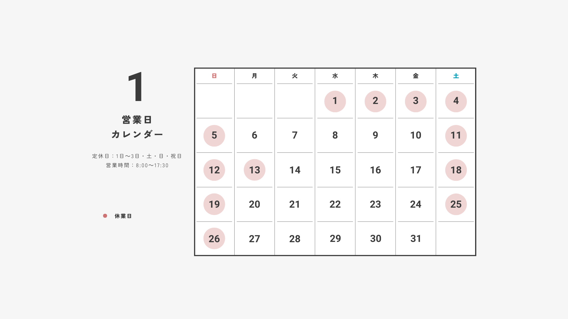 1月 営業日のお知らせ